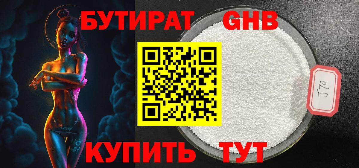 Владикавказ  Бутират GHB  Вход с VPN 