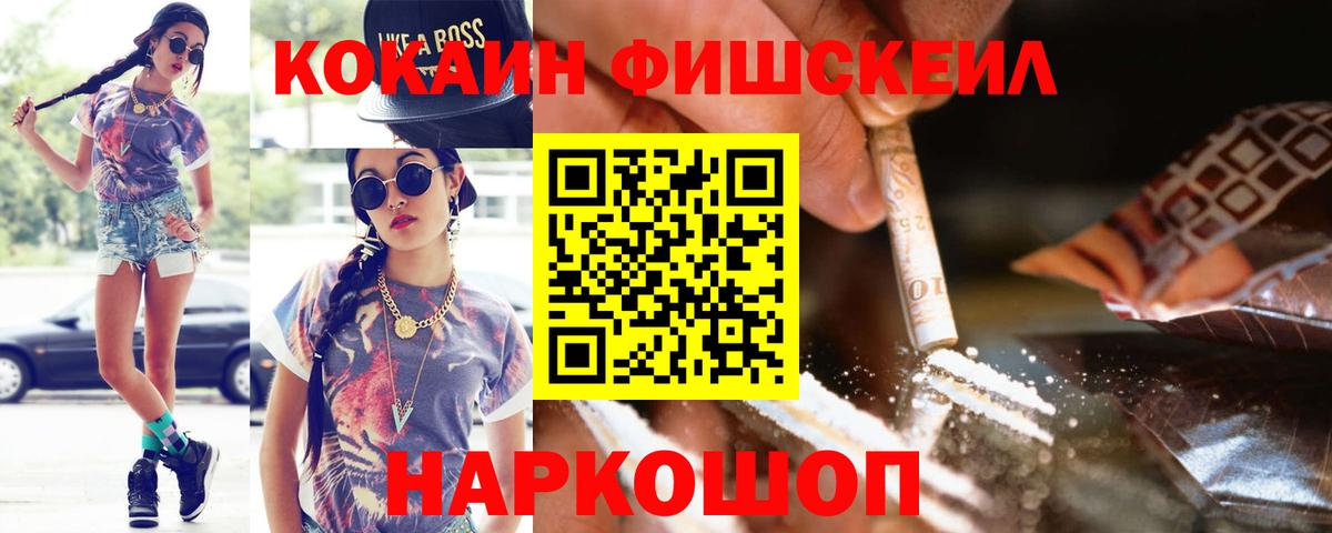 Cocaine Fish Scale Владикавказ