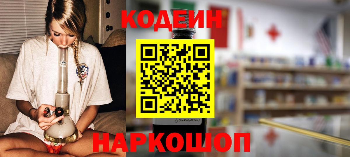 Владикавказ  Кодеиновый сироп Lean Purple Drank  Вход с VPN 