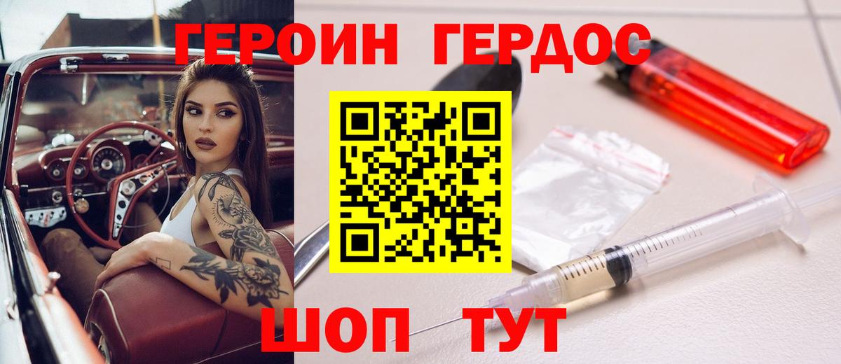 ГЕРОИН белый Владикавказ