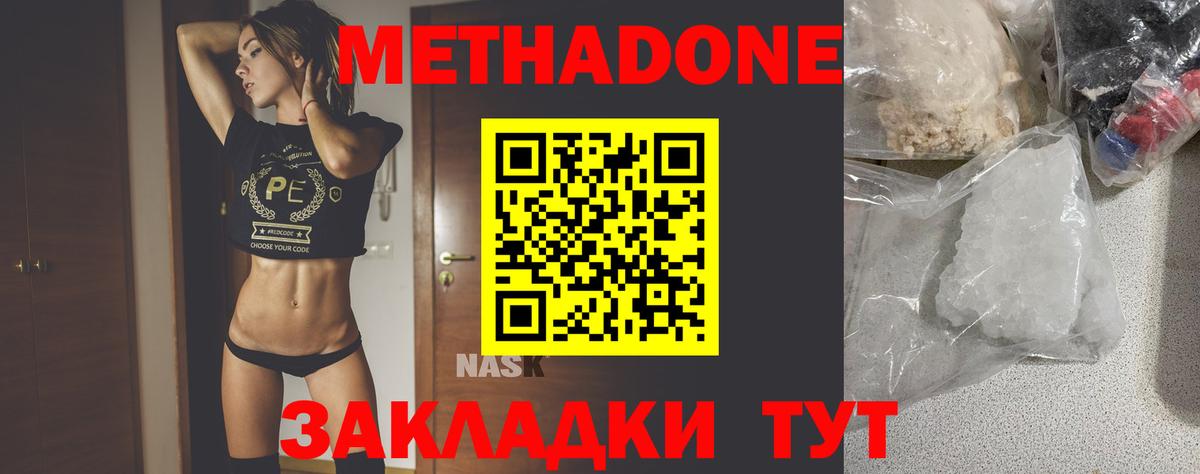 Владикавказ  МЕТАДОН кристалл  Вход с VPN  МЕТАДОН methadone 